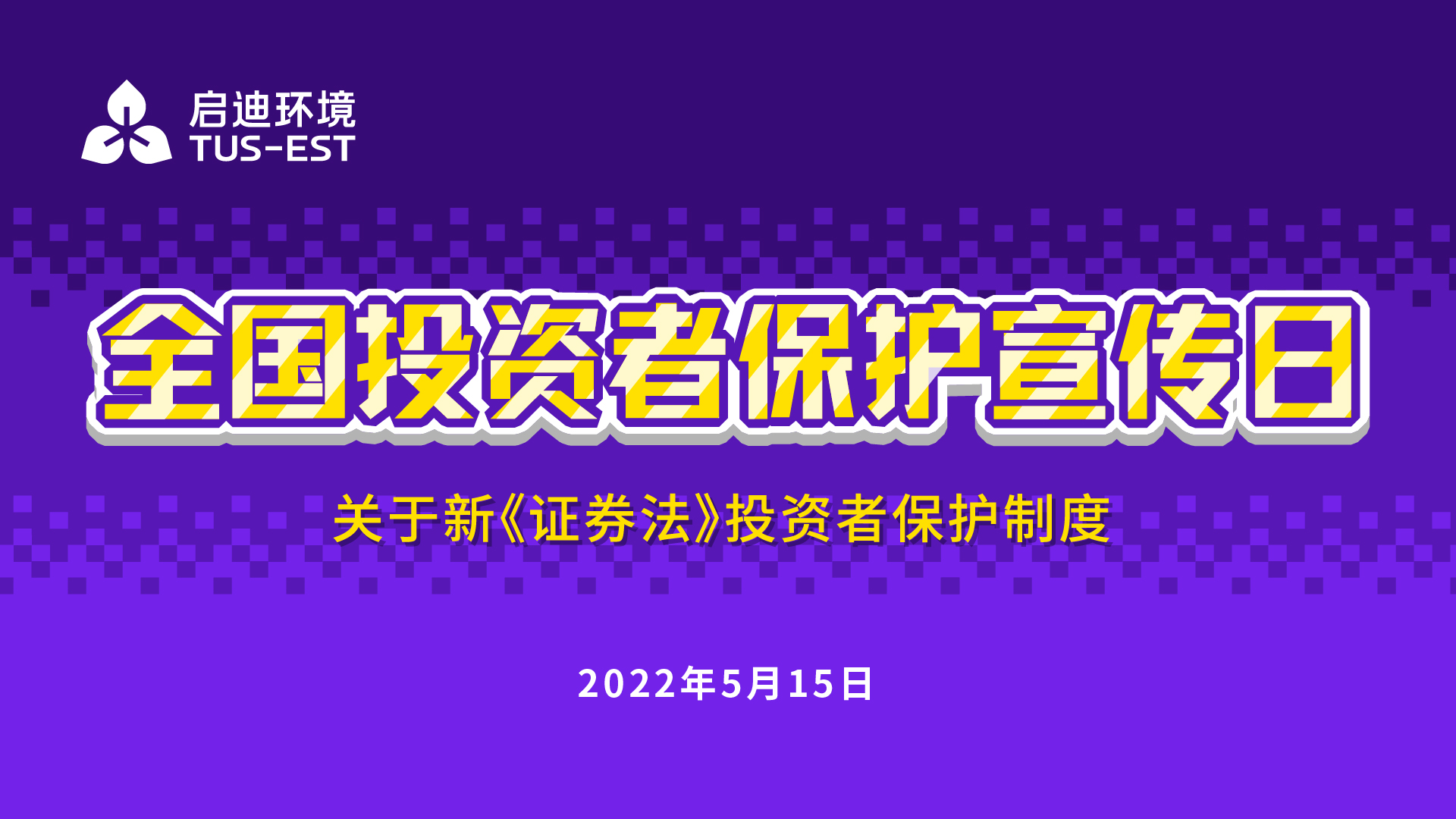 全國(guó)投資者保護(hù)宣傳日_畫(huà)板 1.jpg