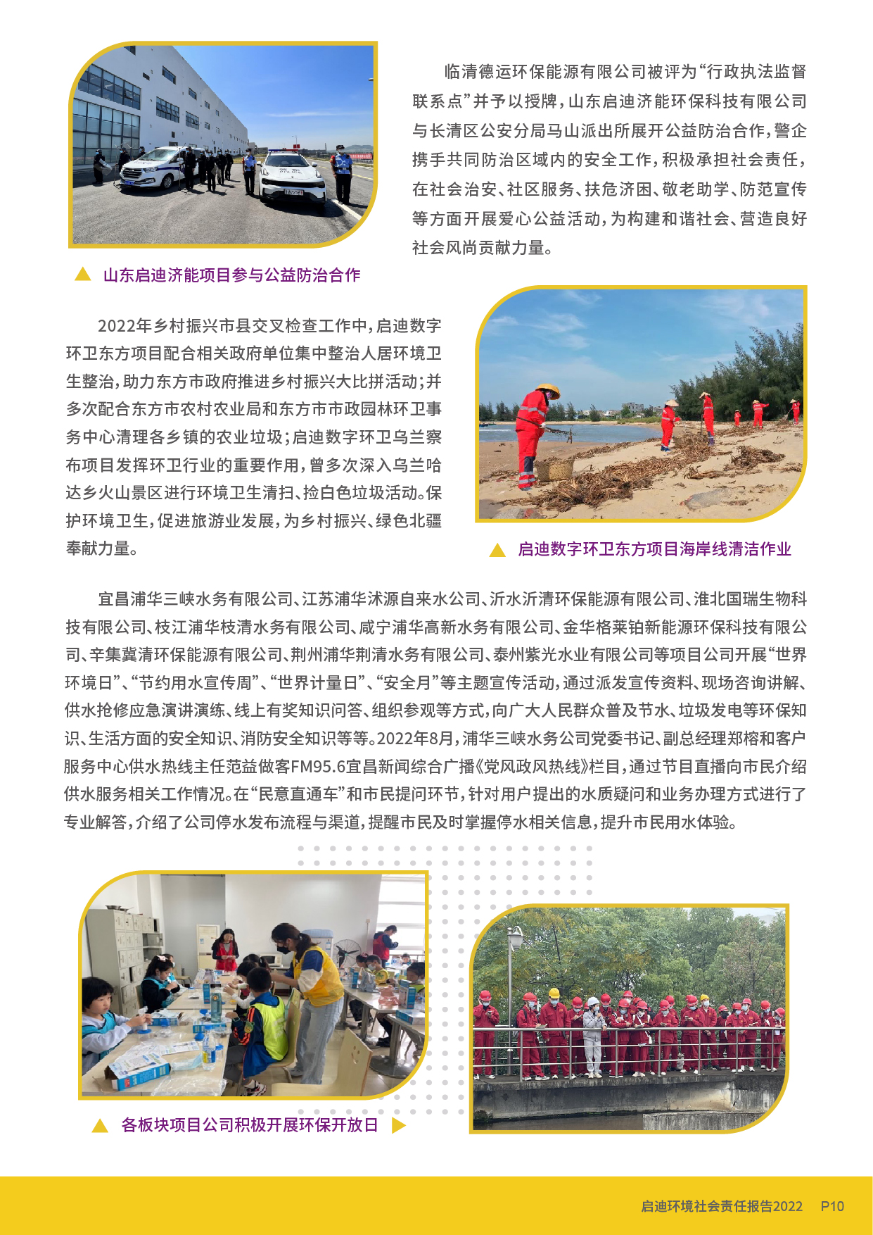 社會(huì)責(zé)任報(bào)告_頁面_12.jpg