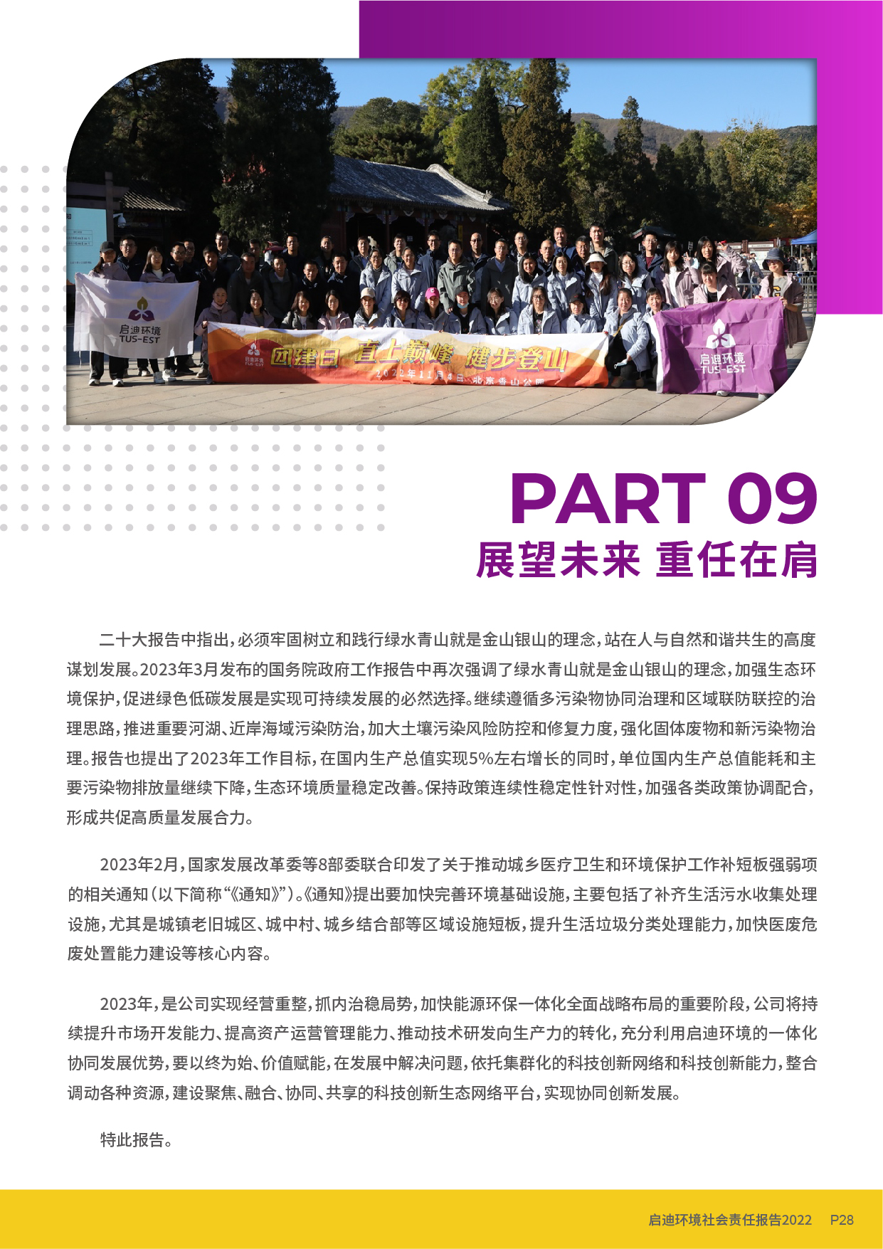 社會(huì)責(zé)任報(bào)告_頁面_30.jpg