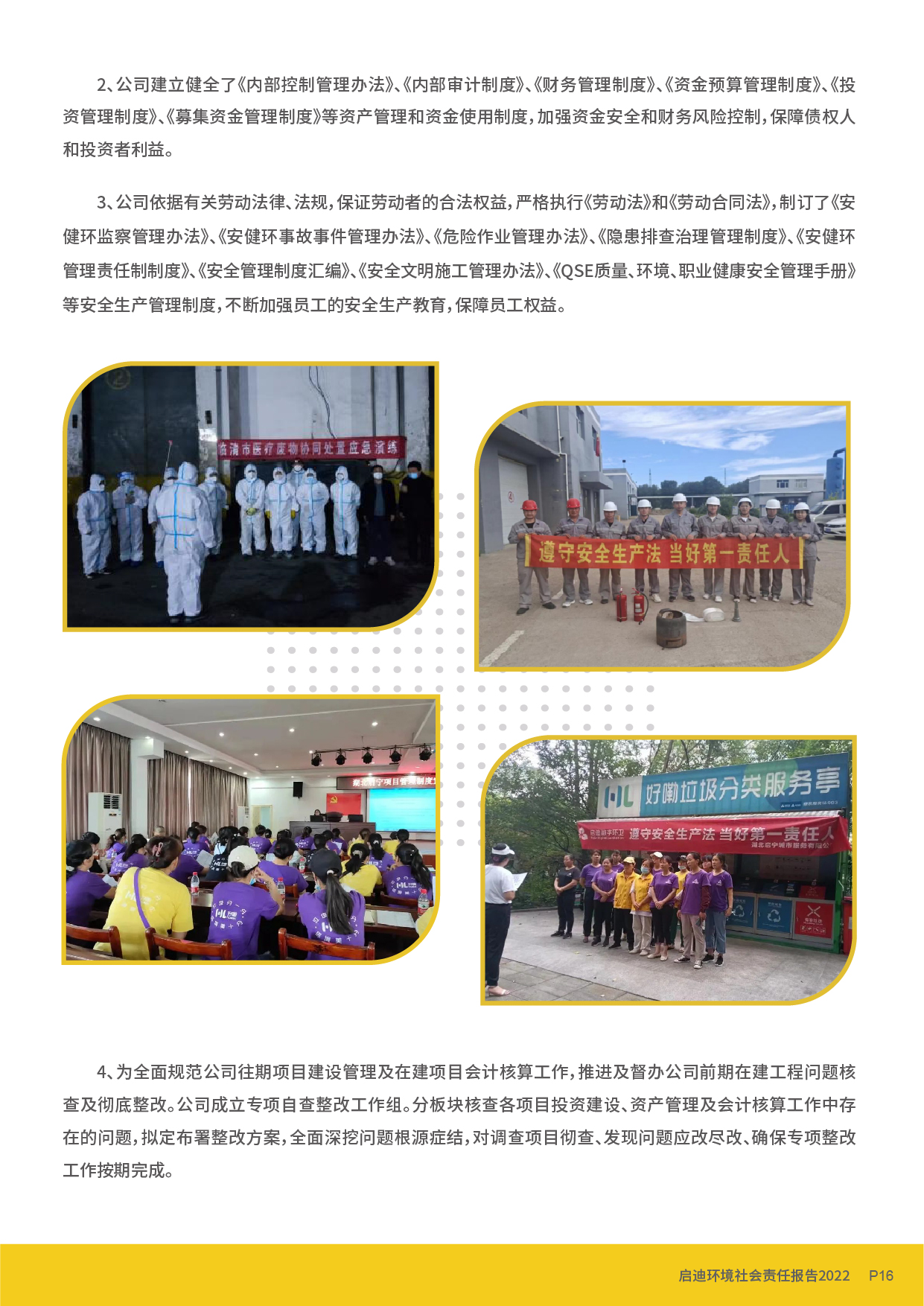 社會(huì)責(zé)任報(bào)告_頁面_18.jpg