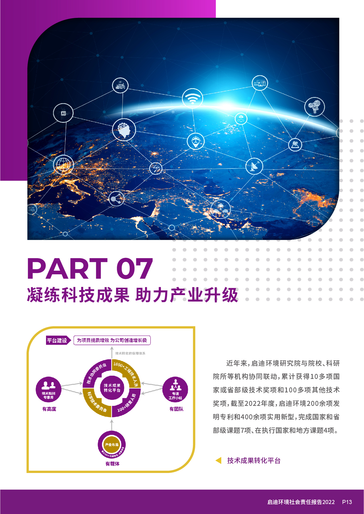 社會(huì)責(zé)任報(bào)告_頁面_15.jpg