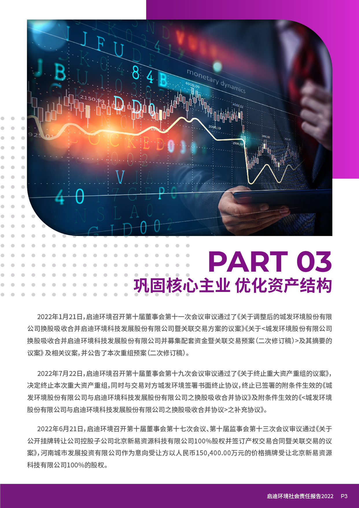 社會(huì)責(zé)任報(bào)告_頁面_05.jpg