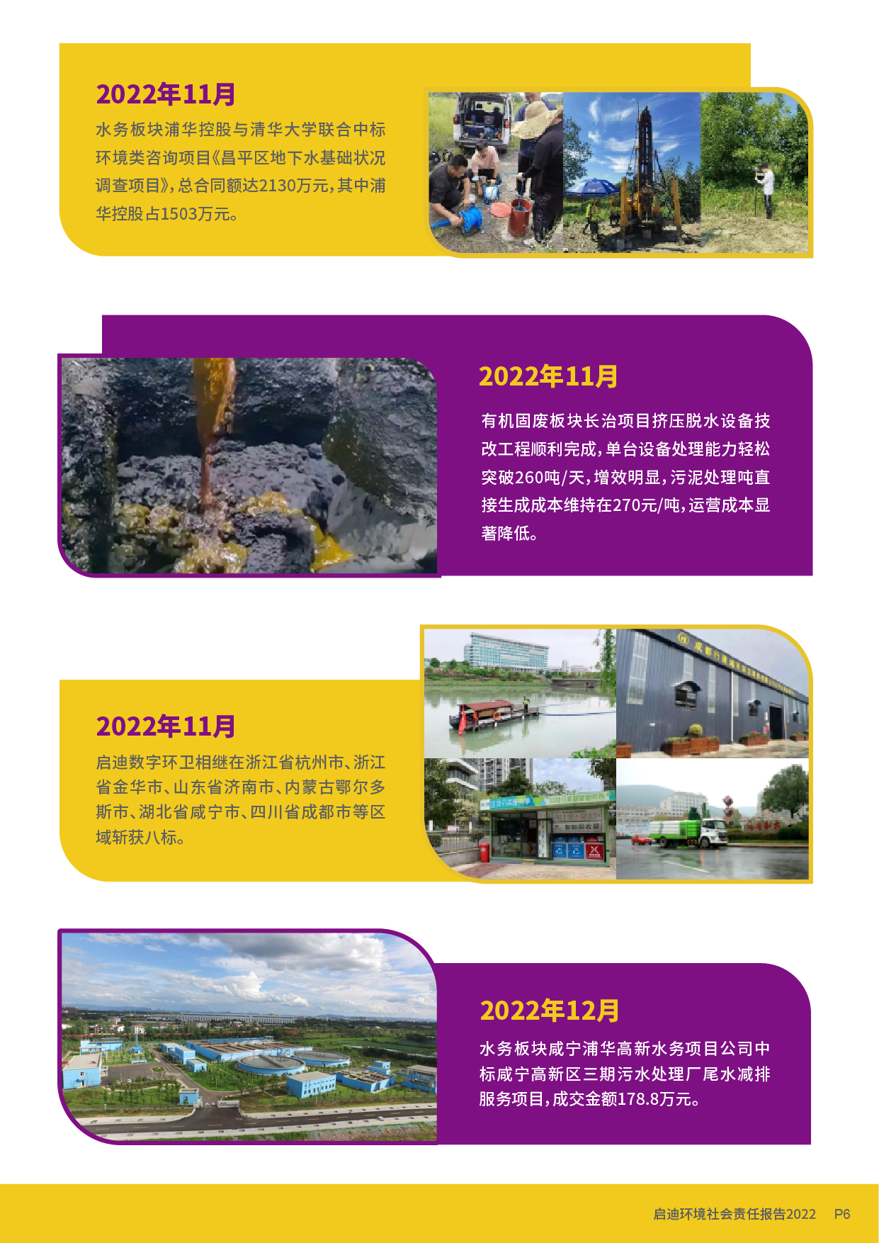 社會(huì)責(zé)任報(bào)告_頁面_08.jpg