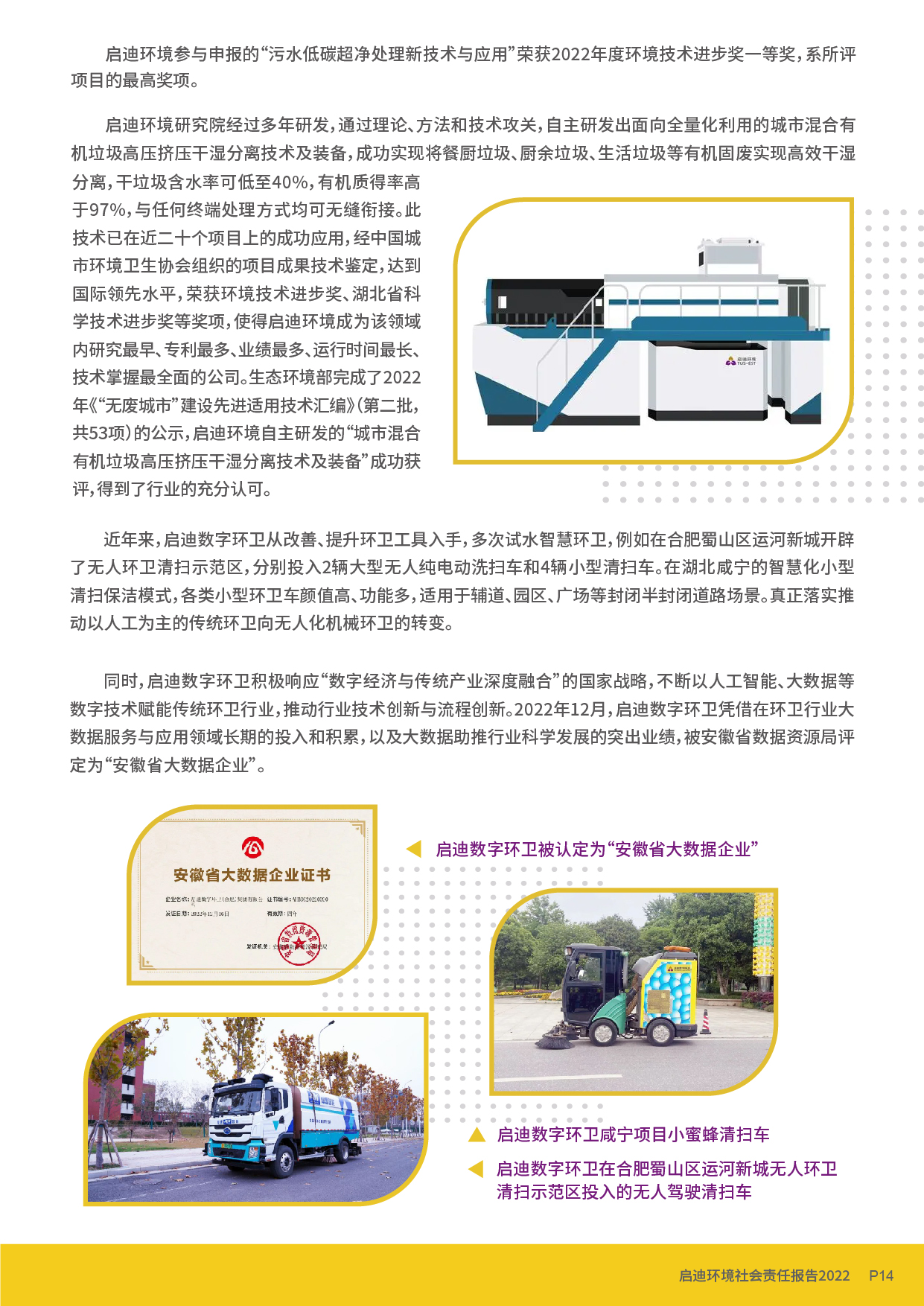 社會(huì)責(zé)任報(bào)告_頁面_16.jpg