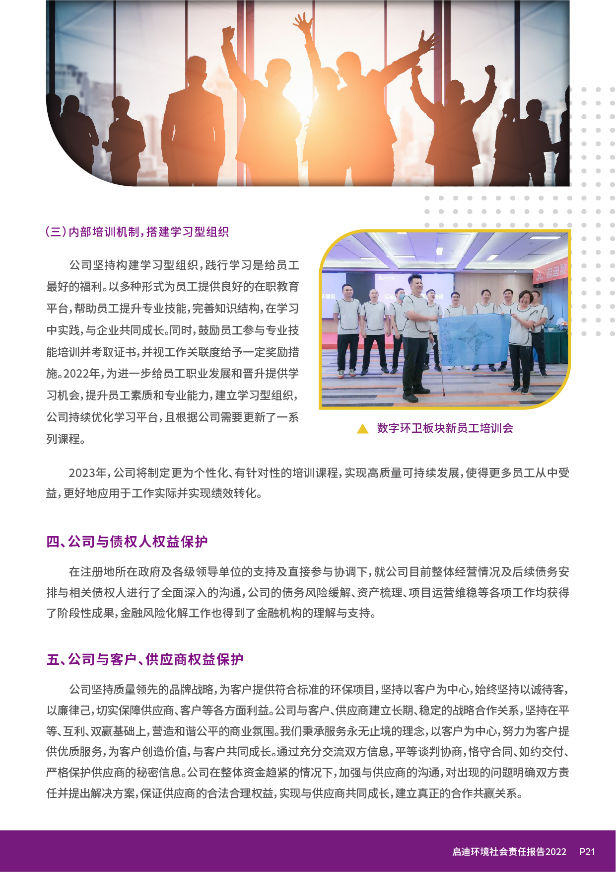 社會(huì)責(zé)任報(bào)告_頁面_23.jpg