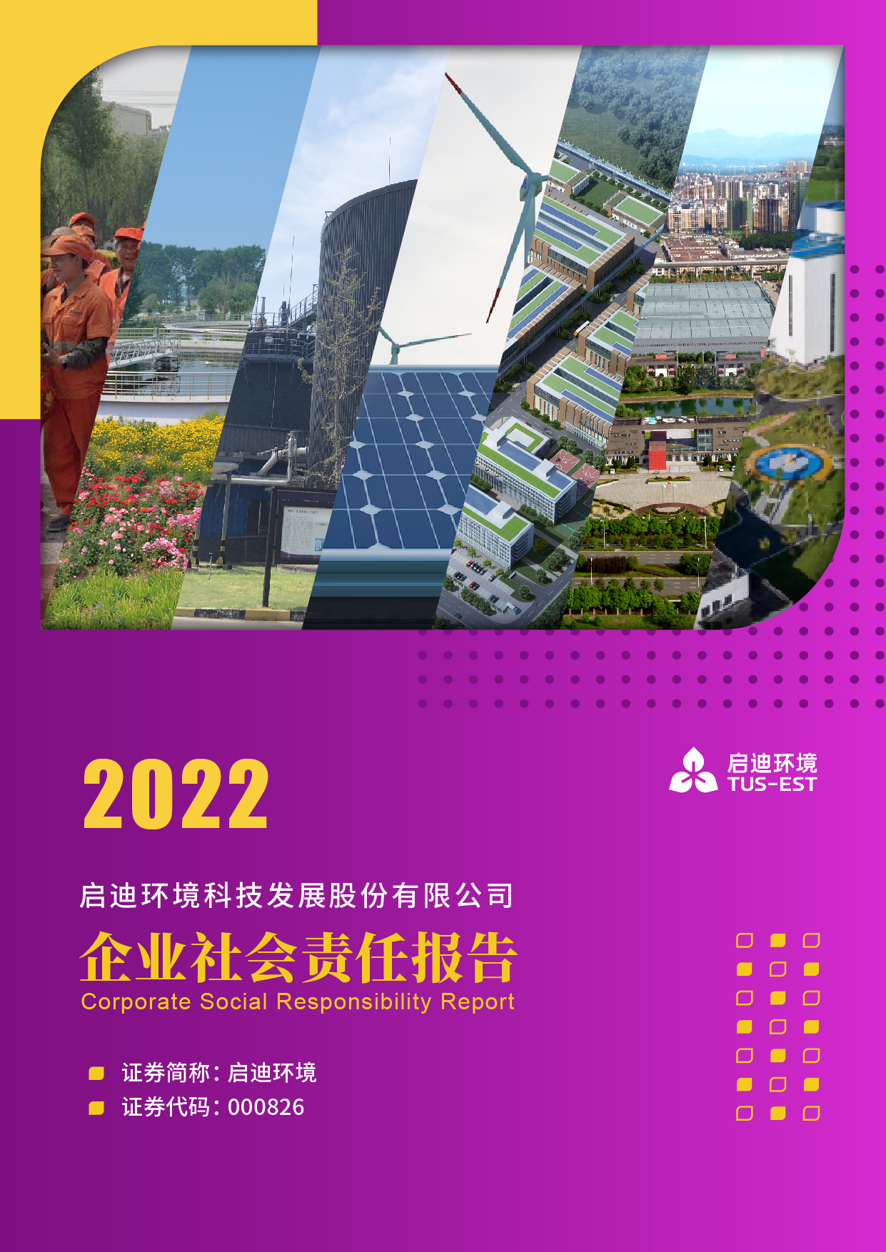 社會(huì)責(zé)任報(bào)告_頁面_01.jpg