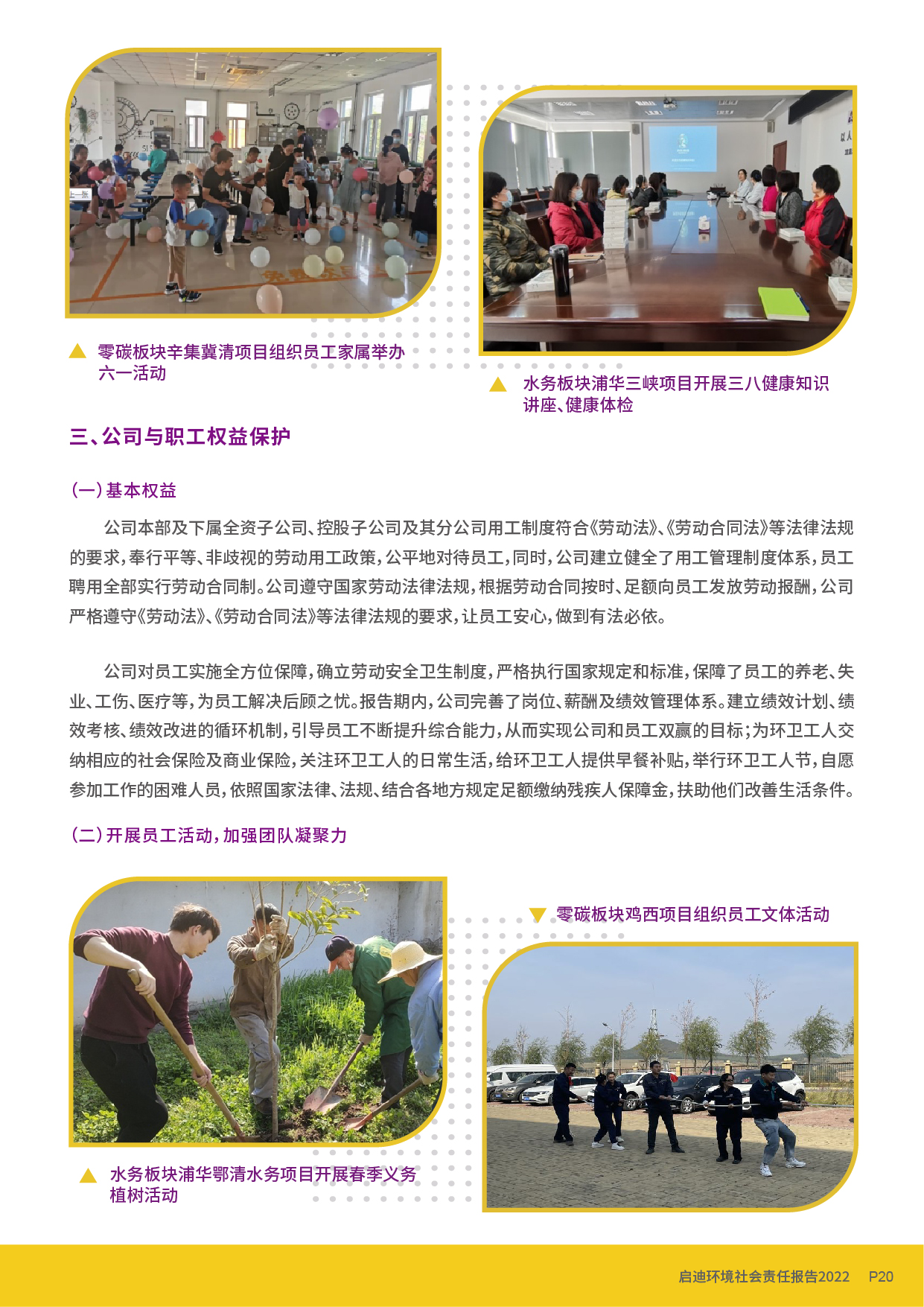 社會(huì)責(zé)任報(bào)告_頁面_22.jpg