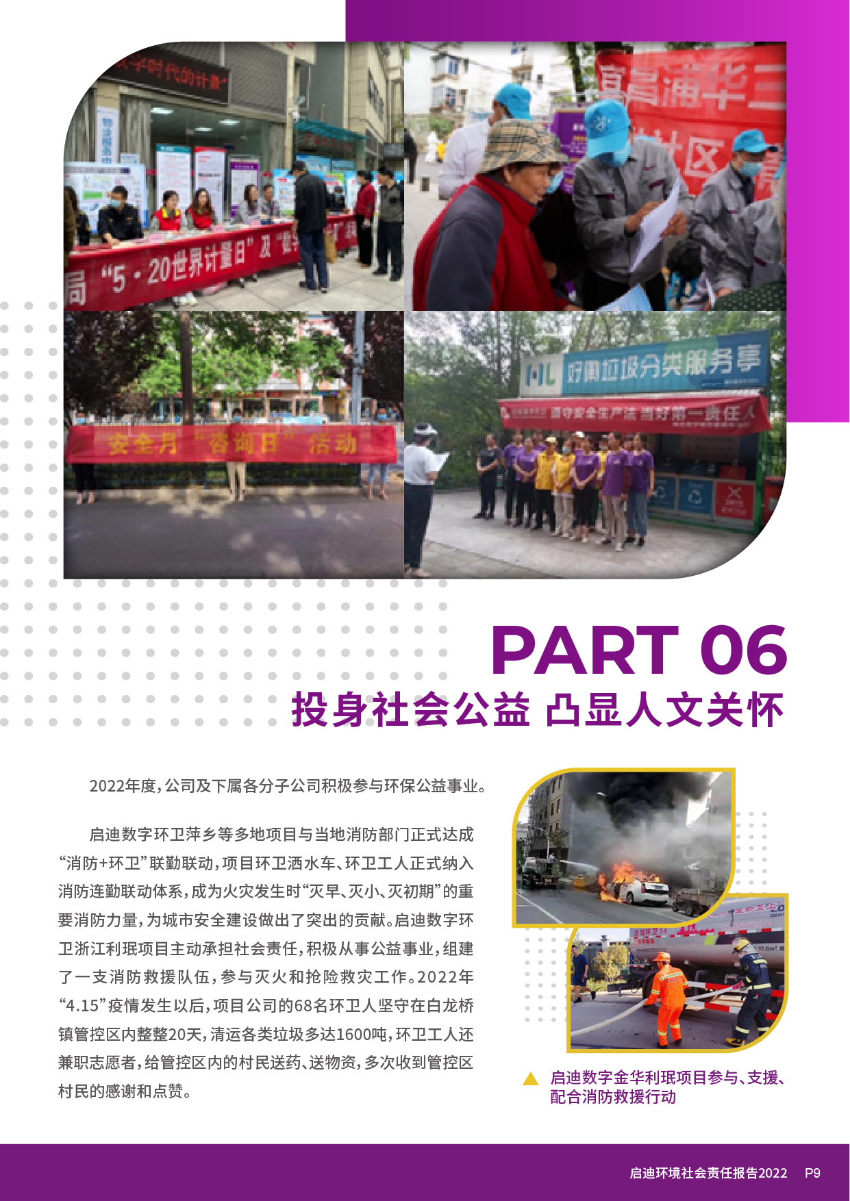 社會(huì)責(zé)任報(bào)告_頁面_11.jpg
