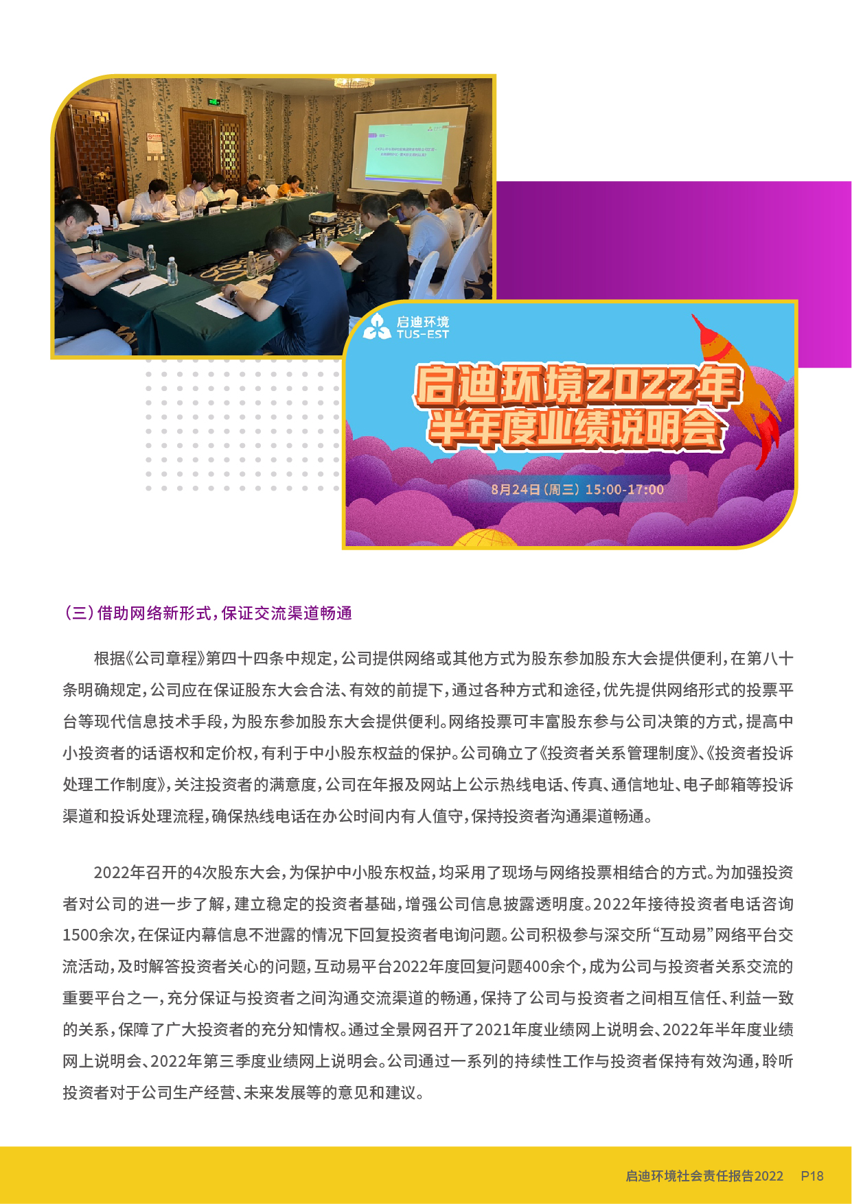 社會(huì)責(zé)任報(bào)告_頁面_20.jpg