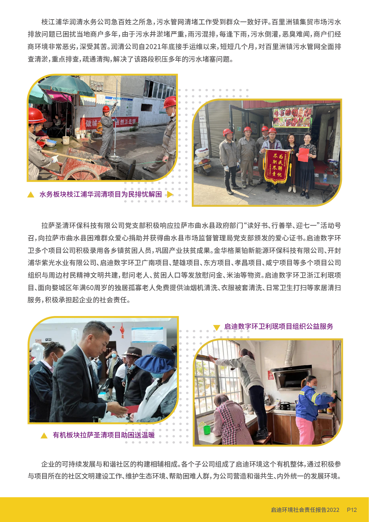 社會(huì)責(zé)任報(bào)告_頁面_14.jpg