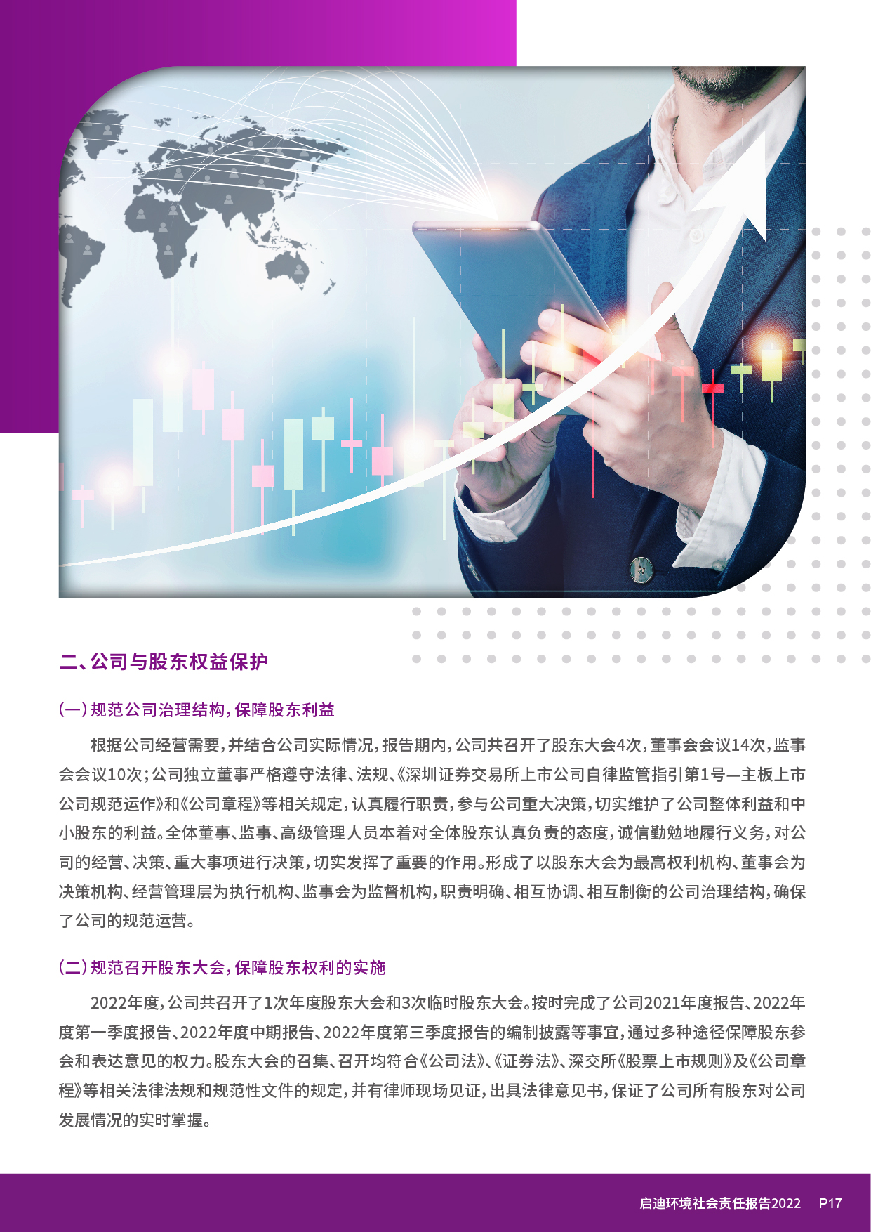 社會(huì)責(zé)任報(bào)告_頁面_19.jpg