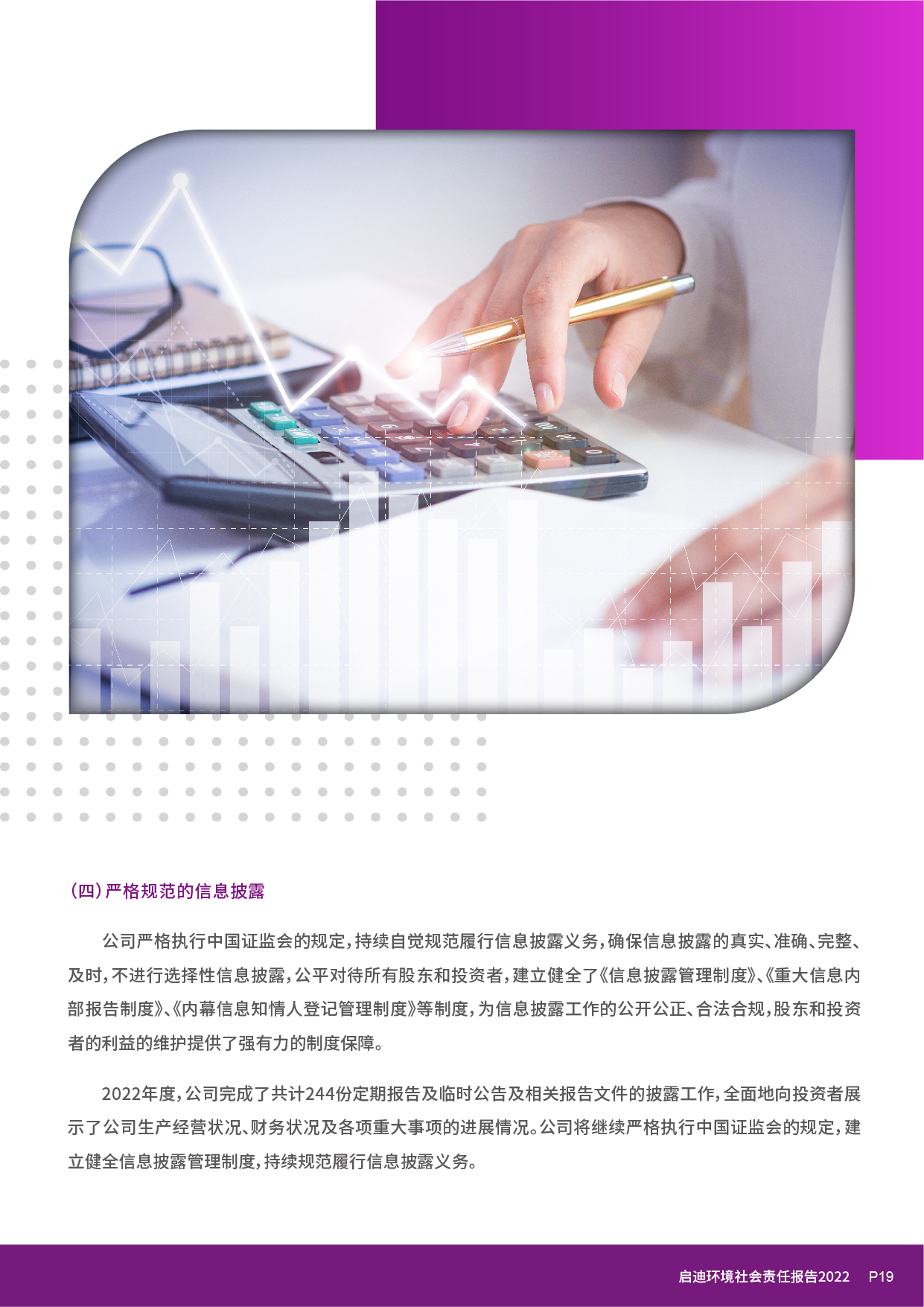 社會(huì)責(zé)任報(bào)告_頁面_21.jpg