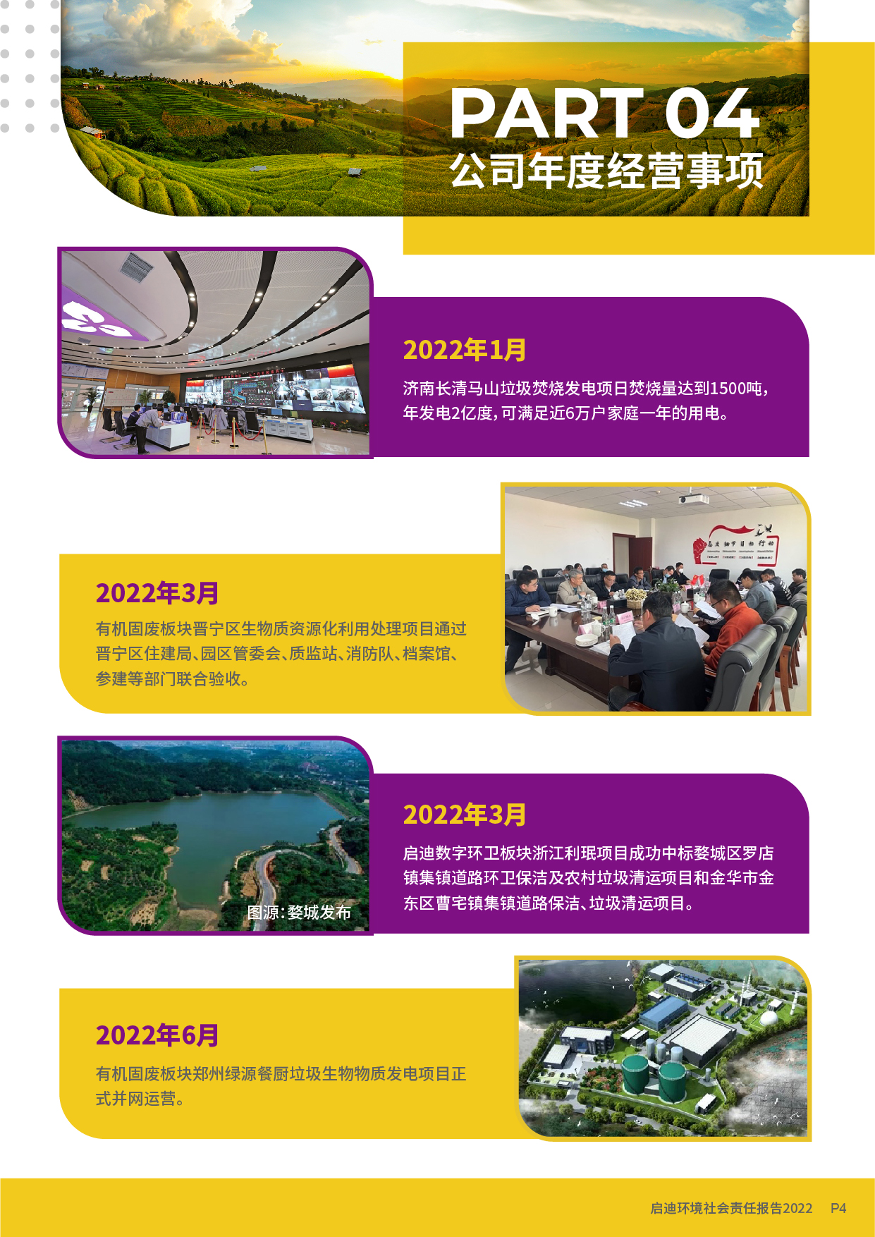 社會(huì)責(zé)任報(bào)告_頁面_06.jpg