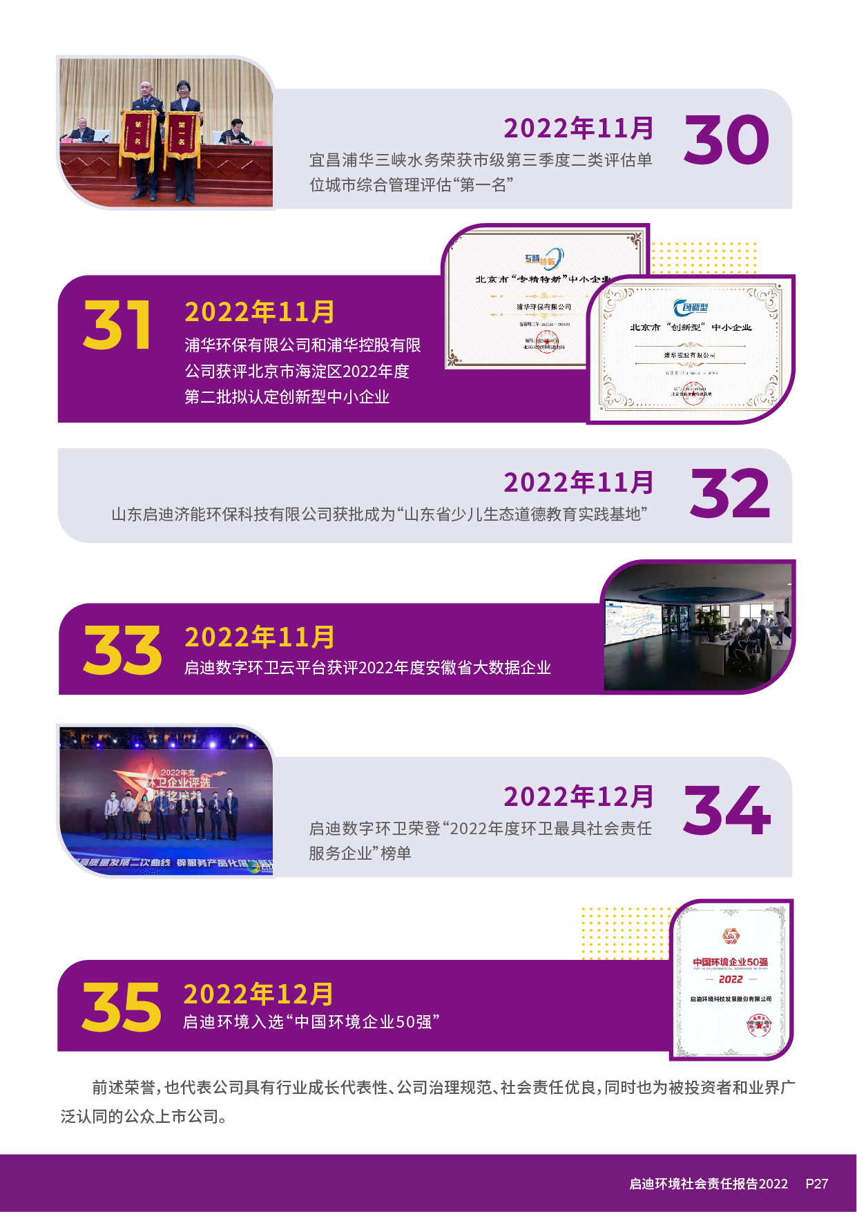社會(huì)責(zé)任報(bào)告_頁面_29.jpg