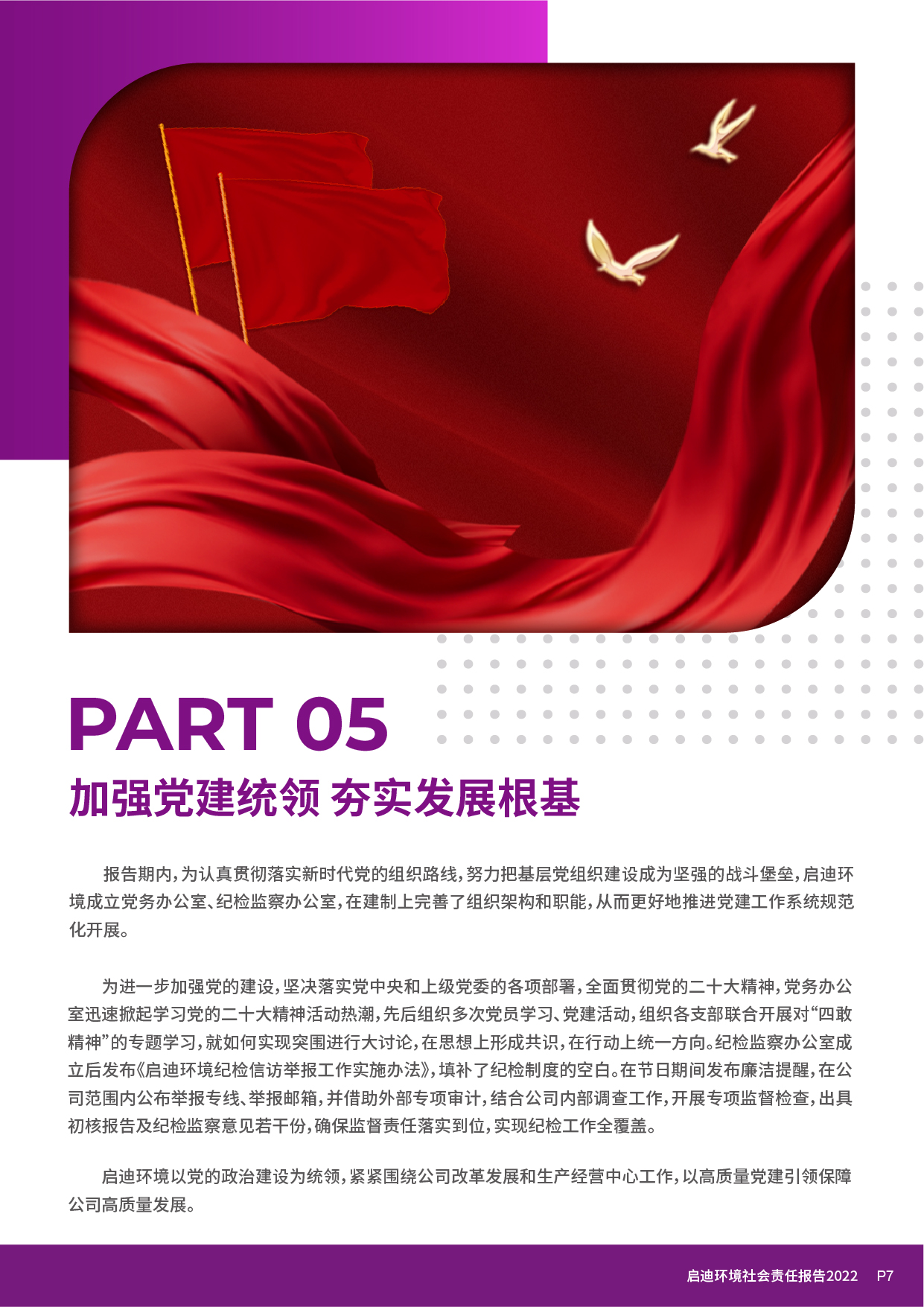 社會(huì)責(zé)任報(bào)告_頁面_09.jpg