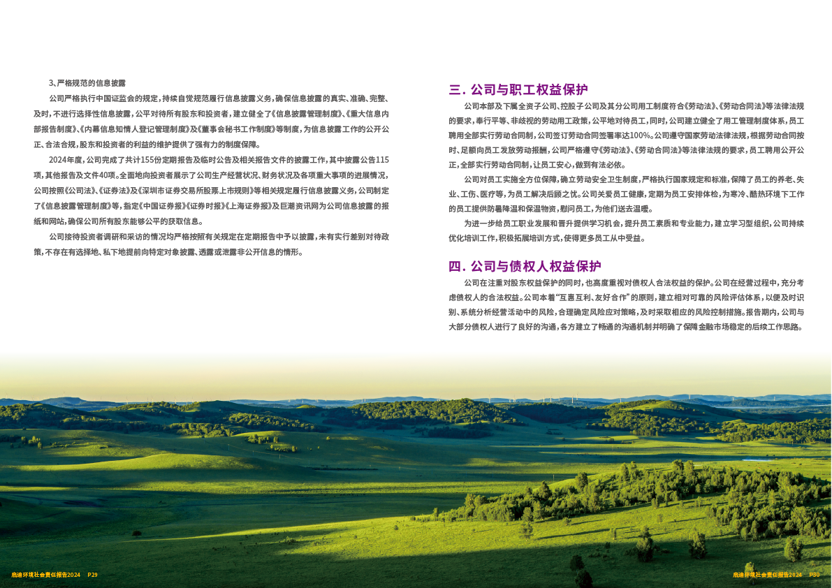 2024社會責(zé)任報告16.png