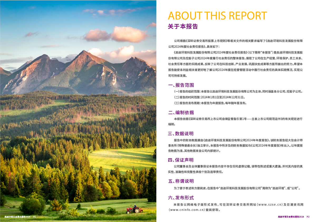 2024社會責(zé)任報告02-3.png