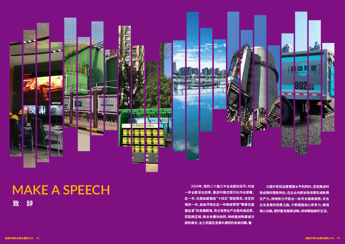 2024社會責(zé)任報告03.png